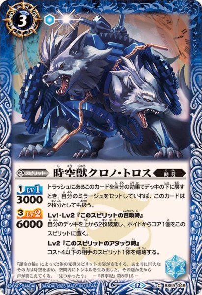 画像1: (2025/12)時空獣クロノ・トロス(BSC47収録)【C】{BS59-049}《青》 (1)