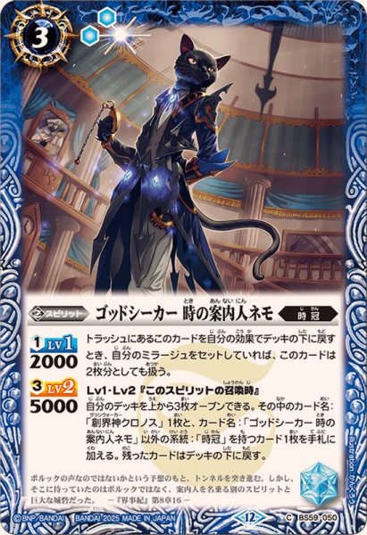画像1: (2025/12)ゴッドシーカー時の案内人ネモ(BSC47収録)【C】{BS59-050}《青》 (1)