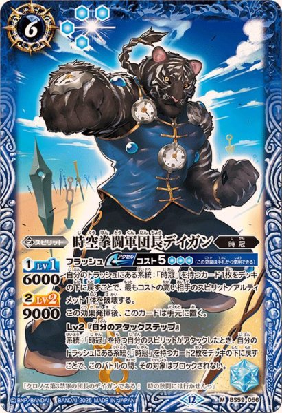 画像1: (2025/12)時空拳闘軍団長デイガン(BSC47収録)【M】{BS59-056}《青》 (1)