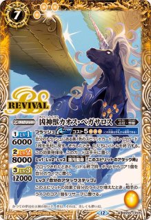 バトスピ　天霊マジックデッキ　カオス・ペガサロス軸 70726f647563742f72757368323032