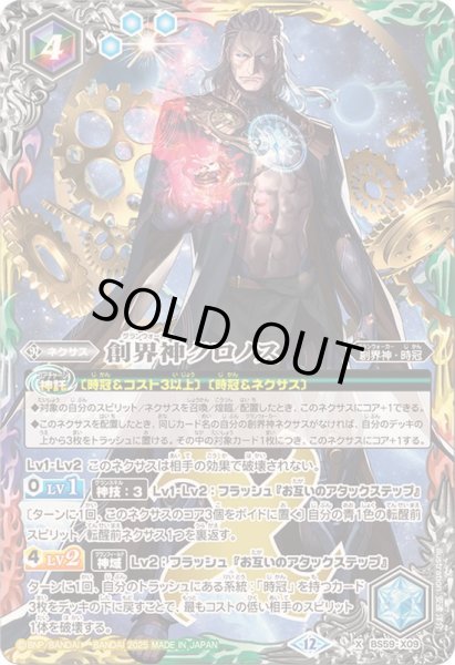 画像1: 〔状態B〕(2025/12)創界神クロノス(BSC47収録)【X】{BS59-X09}《多》 (1)