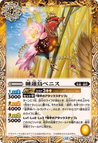 画像1: (2025/12)睡蓮鳥ベニス(BSC47収録)【C】{BS60-053}《黄》 (1)
