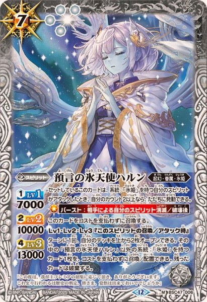 画像1: (2025/12)預言の氷天使ハルン【M】{BSC47-006}《白》 (1)