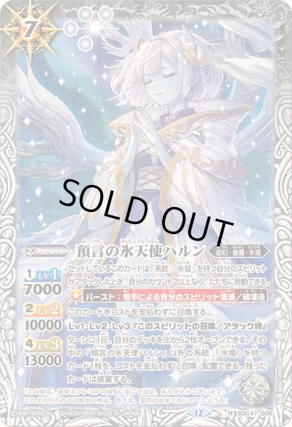 画像1: (2025/12)預言の氷天使ハルン【M】{BSC47-006}《白》 (1)