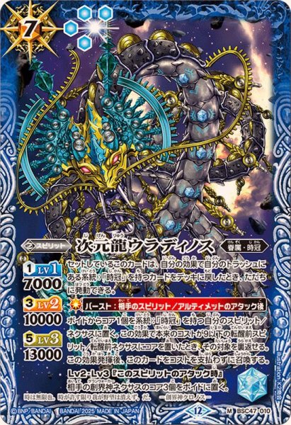 画像1: (2025/12)次元龍ウラディノス【M】{BSC47-010}《青》 (1)