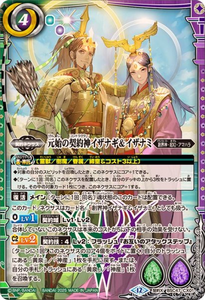 画像1: 〔状態A-〕(2025/12)元始の契約神イザナギ＆イザナミ【契約X】{BSC47-CX01}《多》 (1)