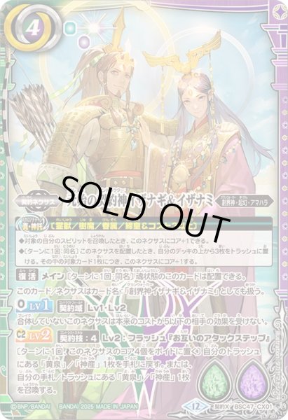 画像1: ☆SALE☆(2025/12)元始の契約神イザナギ＆イザナミ【契約X】{BSC47-CX01}《多》 (1)