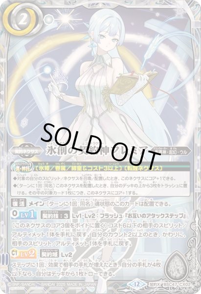 2025/12)氷創の契約神フレミア【契約X】{BSC47-CX02}《白