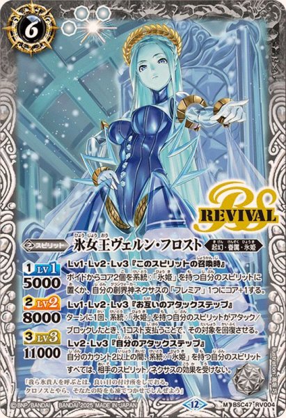 画像1: (2025/12)氷女王ヴェルン・フロスト【M】{BSC47-RV004}《白》 (1)