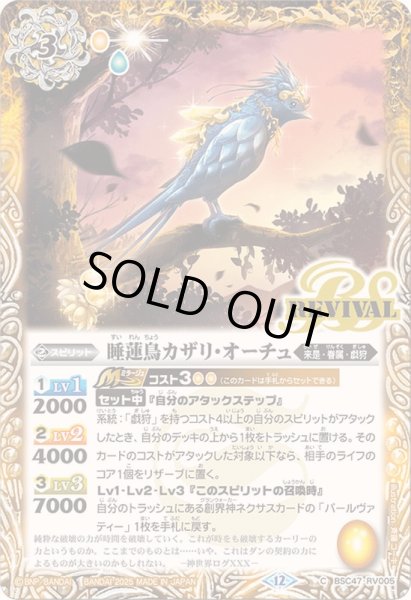画像1: (2025/12)睡蓮鳥カザリ・オーチュ【C】{BSC47-RV005}《黄》 (1)