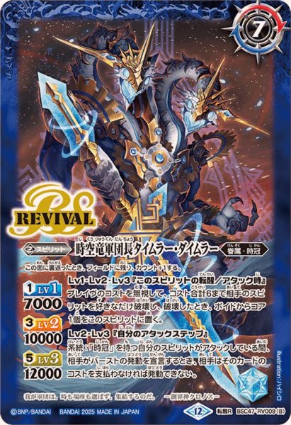 画像2: (2025/12)時間双龍タイムラー・ダイムラー/時空竜軍団長タイムラー・ダイムラー【転醒R】{BSC47-RV009a/BSC47-RV009b}《青》 (2)