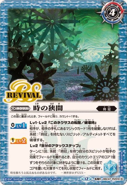 画像2: (2025/12)時の番犬クロノ・ベロス/時の狭間【転醒R】{BSC47-RV010a/BSC47-RV010b}《青》 (2)