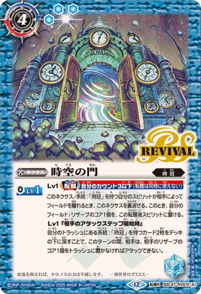 画像1: (2025/12)時空の門/時空守護龍ギルタキオン【転醒R】{BSC47-RV012a/BSC47-RV012b}《青》 (1)