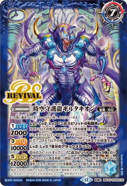 画像2: (2025/12)時空の門/時空守護龍ギルタキオン【転醒R】{BSC47-RV012a/BSC47-RV012b}《青》 (2)