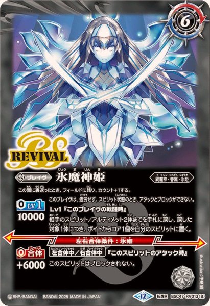 画像2: (2025/12)氷姫の創界石/氷魔神姫【転醒R】{BSC47-RV013a/BSC47-RV013b}《白》 (2)