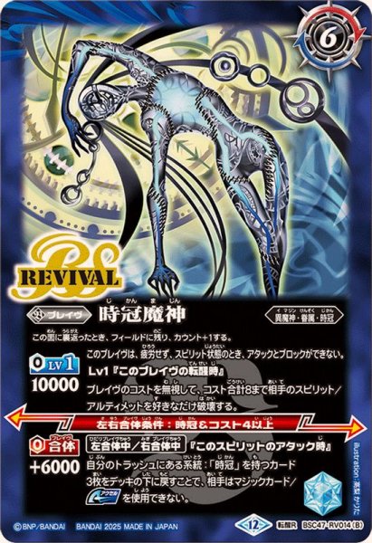 画像2: (2025/12)時冠の創界石/時冠魔神【転醒R】{BSC47-RV014a/BSC47-RV014b}《青》 (2)