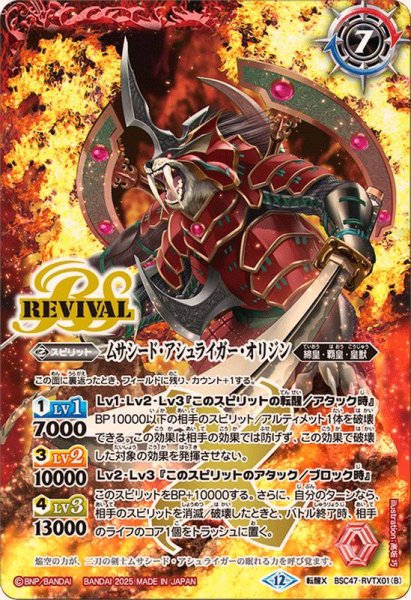 画像2: (2025/12)空牙一閃/ムサシード・アシュライガー・オリジン【転醒X】{BSC47-RVTX01a/BSC47-RVTX01b}《赤》 (2)