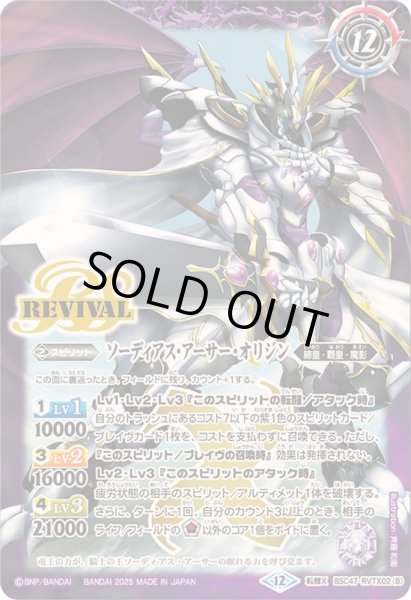 画像2: (2025/12)キャバルリースラッシュ/ソーディアス・アーサー・オリジン【転醒X】{BSC47-RVTX02a/BSC47-RVTX02b}《紫》 (2)