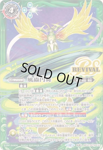 画像1: ☆SALE☆(2025/12)風蟲円舞/ドルクス・ウシワカ・オリジン【転醒X】{BSC47-RVTX03a/BSC47-RVTX03b}《緑》 (1)