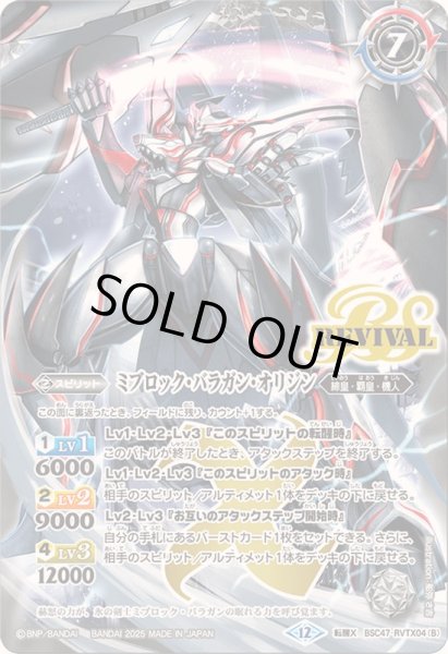 画像2: (2025/12)氷刃血解/ミブロック・バラガン・オリジン【転醒X】{BSC47-RVTX04a/BSC47-RVTX04b}《白》 (2)