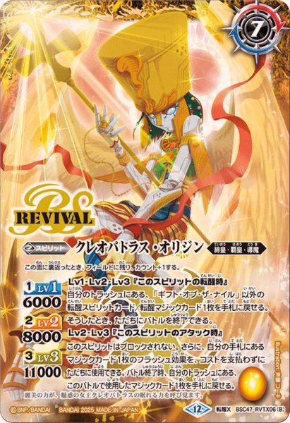 画像2: (2025/12)ギフト・オブ・ザ・ナイル/クレオパトラス・オリジン【転醒X】{BSC47-RVTX06a/BSC47-RVTX06b}《黄》 (2)