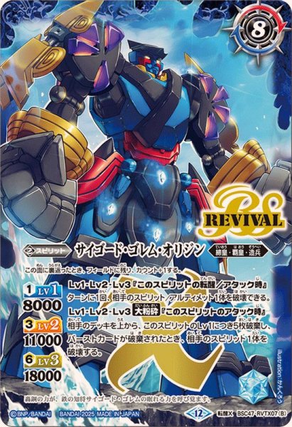 画像2: (2025/12)轟覇天翔/サイゴード・ゴレム・オリジン【転醒X】{BSC47-RVTX07a/BSC47-RVTX07b}《青》 (2)
