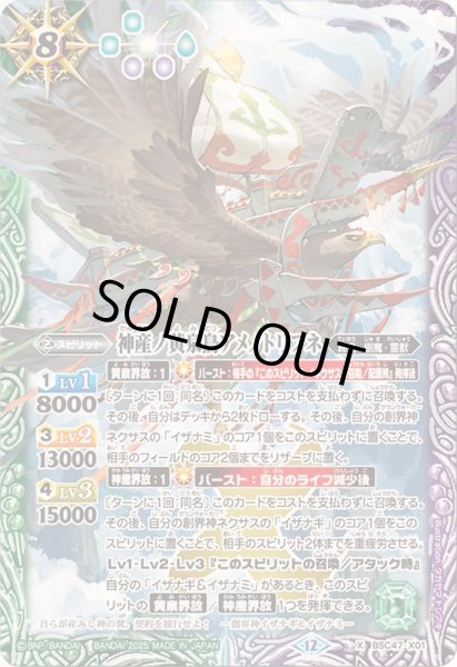 神産ノ黄泉鳥アメノトリフネ3枚セット 状態A-〕(2025/12)神産ノ黄泉鳥アメノトリフネ【X】{BSC47-X01