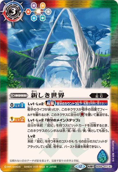 画像1: (2025/12)新しき世界/風雅龍エレア・ラグーン(BSC47収録)【転醒R】{SD55-011a/SD55-011b}《多》 (1)