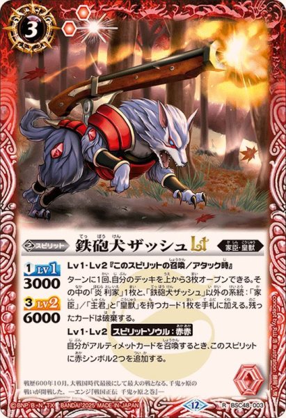 画像1: (2025/12)鉄砲犬ザッシュLT【R】{BSC48-003}《赤》 (1)