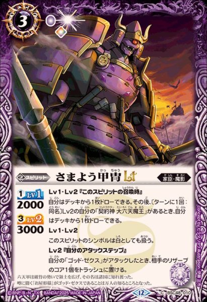 画像1: (2025/12)さまよう甲冑LT【C】{BSC48-010}《紫》 (1)