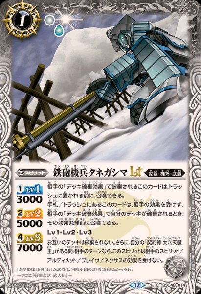 画像1: (2025/12)鉄砲機兵タネガシマLT【C】{BSC48-014}《白》 (1)