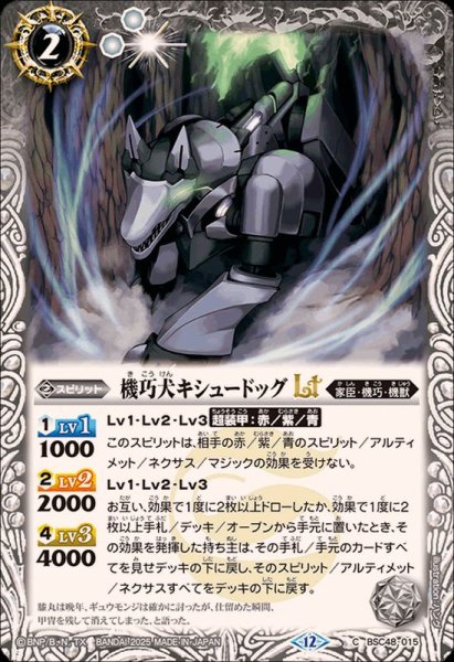 画像1: (2025/12)機巧犬キシュードッグLT【C】{BSC48-015}《白》 (1)