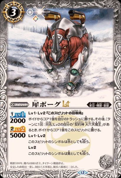 画像1: (2025/12)犀ボーグLT【C】{BSC48-017}《白》 (1)