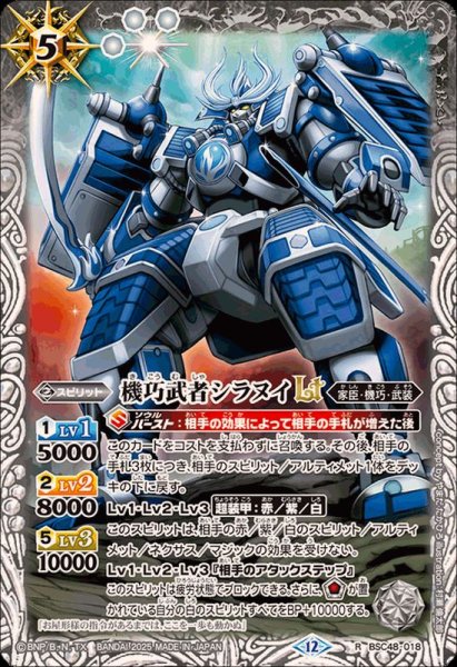 画像1: (2025/12)機巧武者シラヌイLT【R】{BSC48-018}《白》 (1)