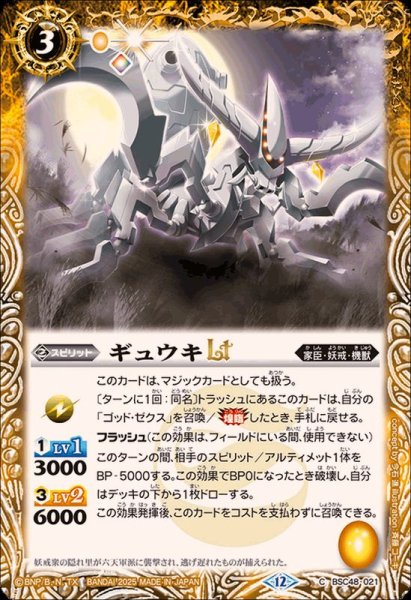 画像1: (2025/12)ギュウキLT【C】{BSC48-021}《黄》 (1)