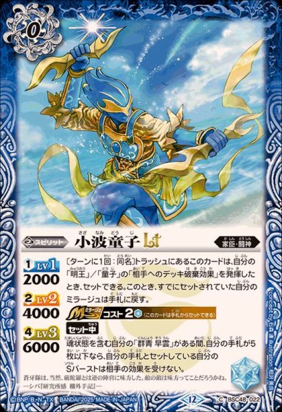画像1: (2025/12)小波童子LT【C】{BSC48-022}《青》 (1)