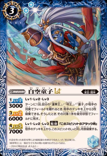 画像1: (2025/12)白空童子LT【R】{BSC48-023}《青》 (1)