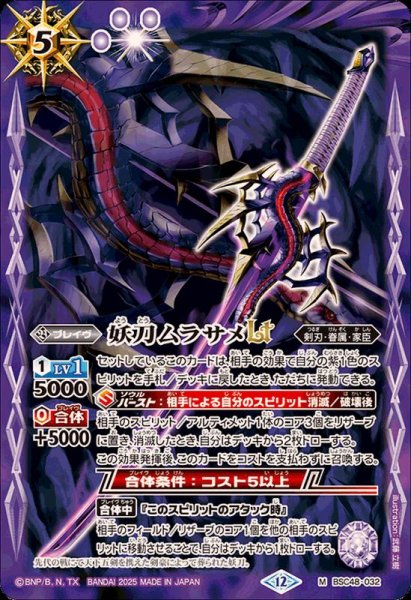 画像1: (2025/12)妖刀ムラサメLT【M】{BSC48-032}《紫》 (1)