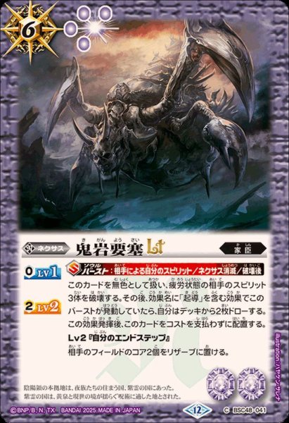 画像1: (2025/12)鬼岩要塞LT【C】{BSC48-041}《紫》 (1)