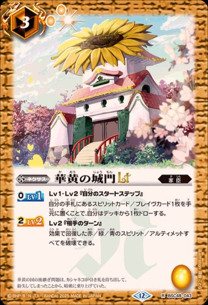 画像1: (2025/12)華黄の城門LT【R】{BSC48-043}《黄》 (1)
