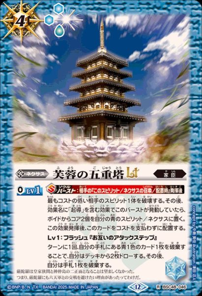 画像1: (2025/12)芙蓉の五重塔LT【R】{BSC48-046}《青》 (1)