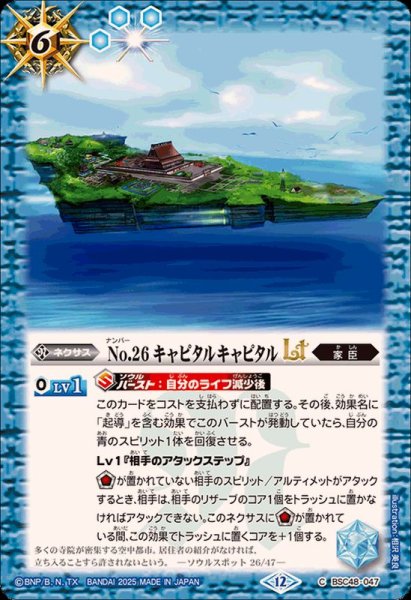 画像1: (2025/12)No.26キャピタルキャピタルLT【C】{BSC48-047}《青》 (1)