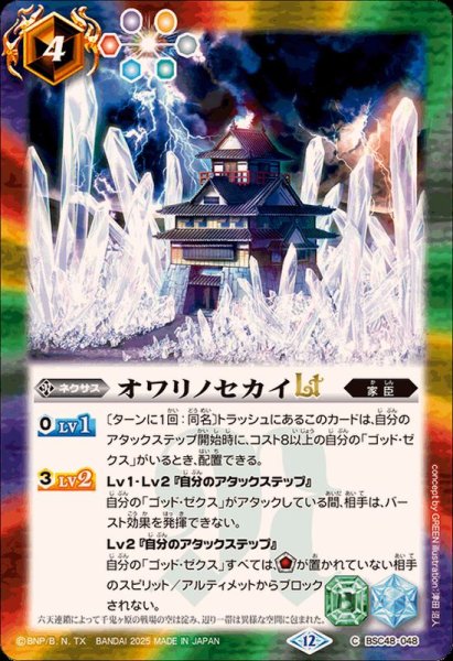 画像1: (2025/12)オワリノセカイLT【C】{BSC48-048}《多》 (1)