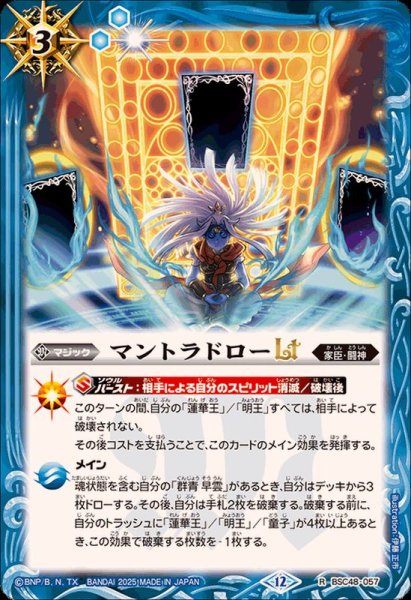 画像1: (2025/12)マントラドローLT【R】{BSC48-057}《青》 (1)