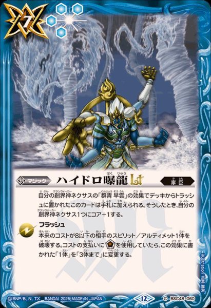 画像1: (2025/12)ハイドロ曝龍LT【C】{BSC48-060}《青》 (1)