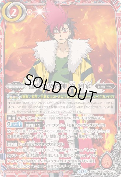 画像1: (2025/12)猛虎の契約神炎利家【契約X】{BSC48-CX01}《赤》 (1)