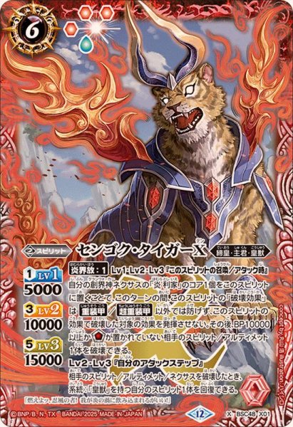 画像1: (2025/12)センゴク・タイガーX【X】{BSC48-X01}《赤》 (1)