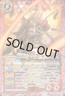 戦国将軍ジークフリード・魁 - カードラッシュ[バトルスピリッツ]