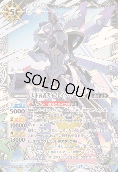 画像1: (2025/12)天下武者デイブレイク・サードX【X】{BSC48-X04}《白》 (1)