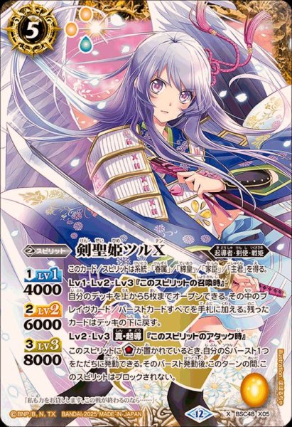 画像1: (2025/12)剣聖姫ツルX【X】{BSC48-X05}《黄》 (1)